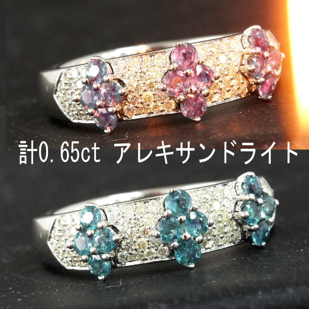 アレキサンドライト 天然 アレキサンドライト リング パヴェ 0.65ct 鑑別書付 K18 ホワイトゴールド 18金 指輪 6月誕生石 送料無料