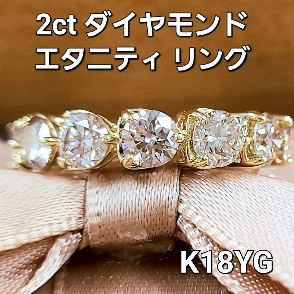 Rakuten - 【鑑別書付】テリテリ！存在感抜群 計 2ct ダイヤモンド K18 YG イエローゴールド ハーフ エタニティ リング 指輪 4月の誕生石 18金