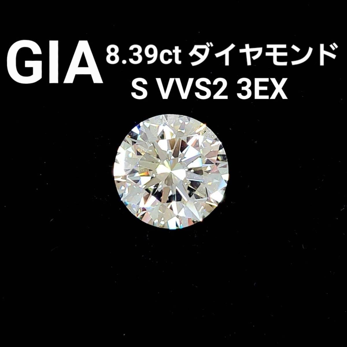  GIA   8.39ct VVS-2 3Excellent ŷ  롼