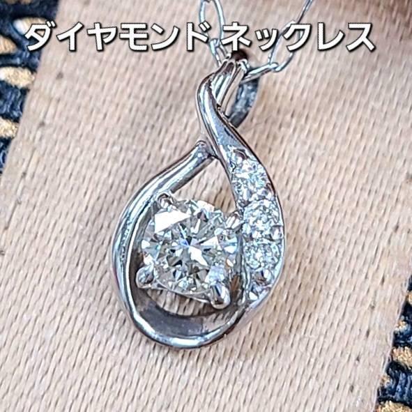 【鑑別書付】 天然 ダイヤモンド プラチナ Pt900 プラチナ ペンダント ネックレス 4月の誕生石