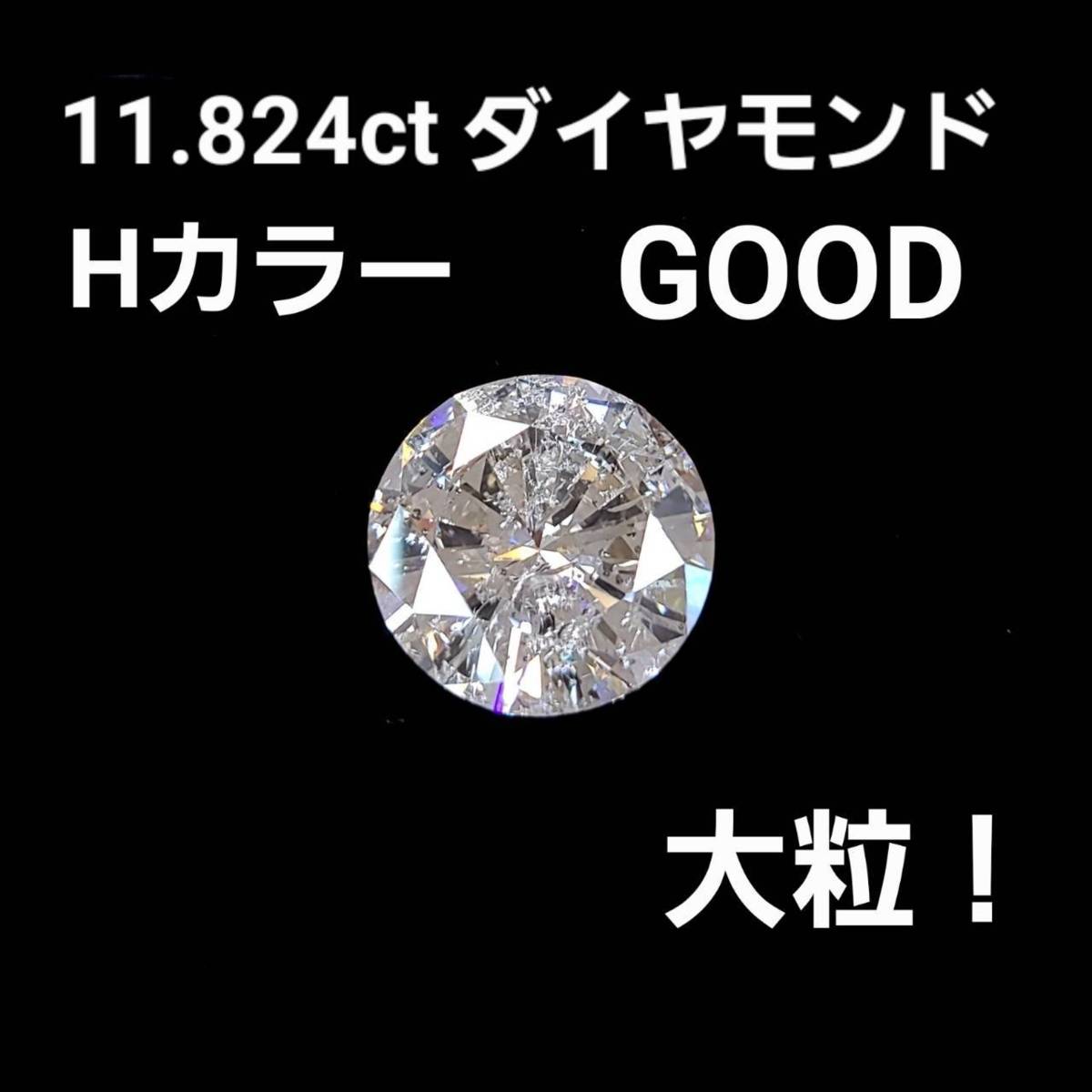 иա ̵  γ 10ct UP 11.824ct H Good ŷ  롼