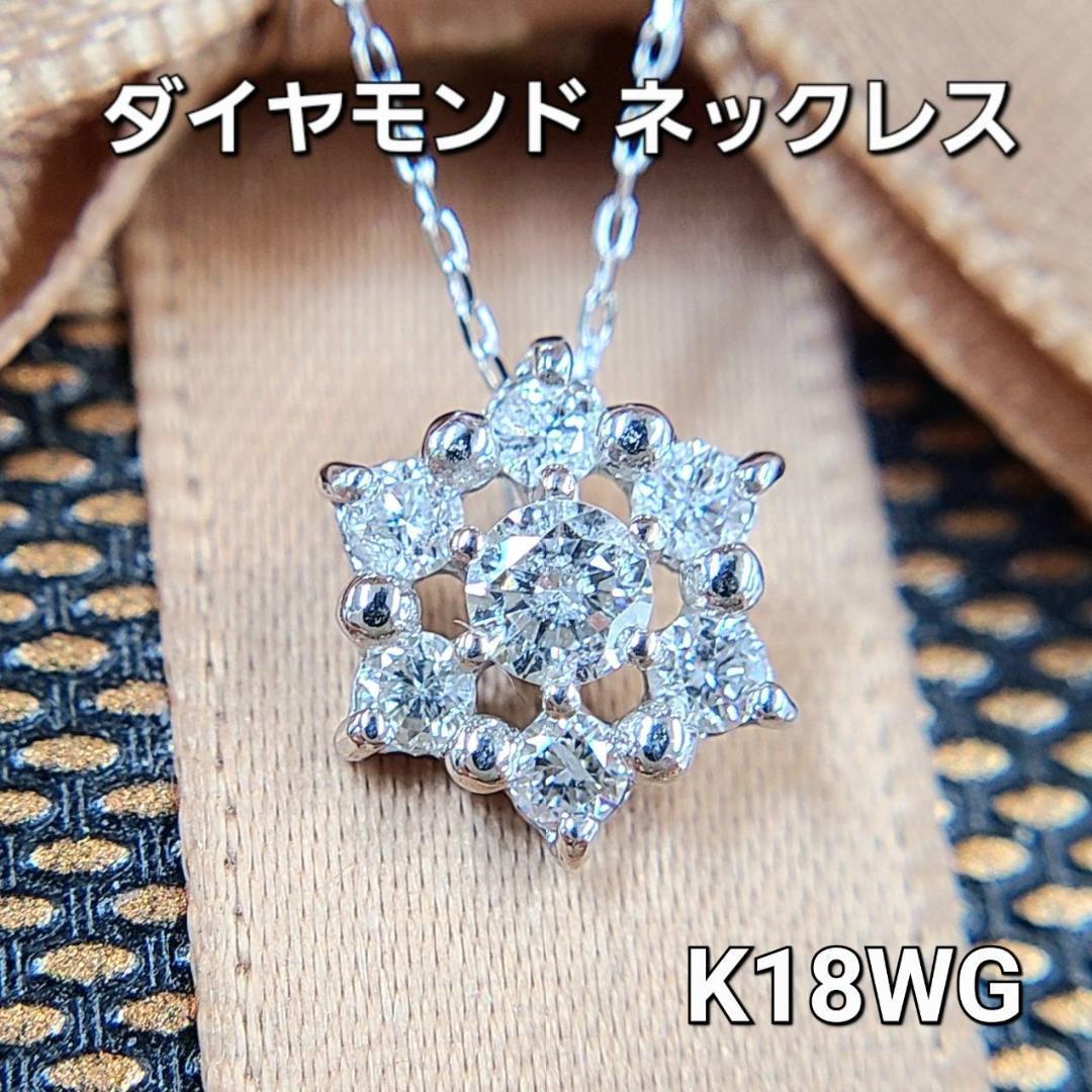 Rakuten - 【鑑別書付】 キラキラ☆雪の結晶 0.3ct ダイヤモンド K18 WG ホワイトゴールド ペンダント ネックレス 4月の誕生石 18金