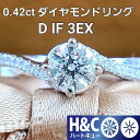 【中央宝石研究所鑑定書付】 ハート＆キューピッド D IF 3EX 0.42ct ダイヤモンド K18 WG ホワイトゴールド リング 指輪 4月の誕生石 18金