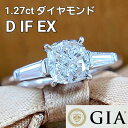 究極 D IF EX 1.27ct 天然 ダイヤモンド リング K18 GIA 鑑定書付 ダイヤ ダイア ダイアモンド Dカラー Internally Flawless Excellent 1ct 1カラット ホワイトゴールド 18金 指輪 4月誕生石 送料無料