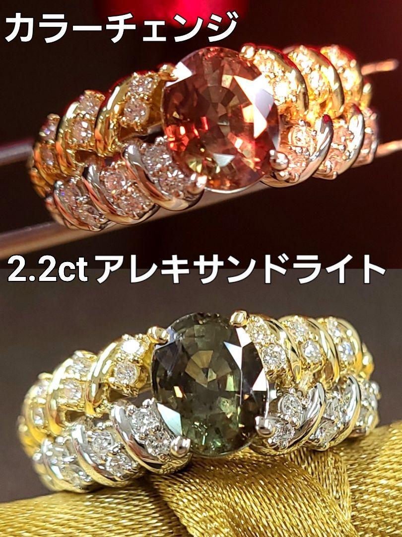 アレキサンドライト 天然 アレキサンドライト リング 2.2ct 鑑別書付 プラチナ Pt900 K18 イエローゴールド 18金 指輪 6月誕生石 送料無料