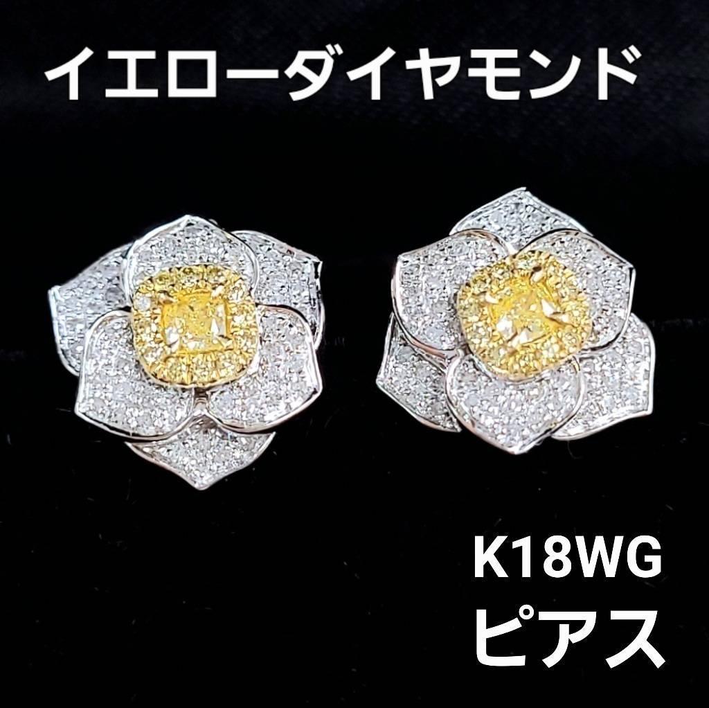 Rakuten - イエローダイヤモンド ピアス K18 ホワイトゴールド イエローゴールド 18金 パヴェ フラワー 鑑別 4月誕生石