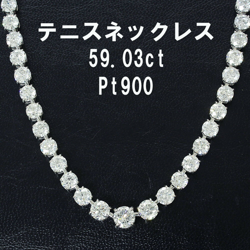 ほぼ 60ct 天然 ダイヤモンド プラチナ Pt900 グラデーション テニス ネックレス 4月誕生石 送料無料