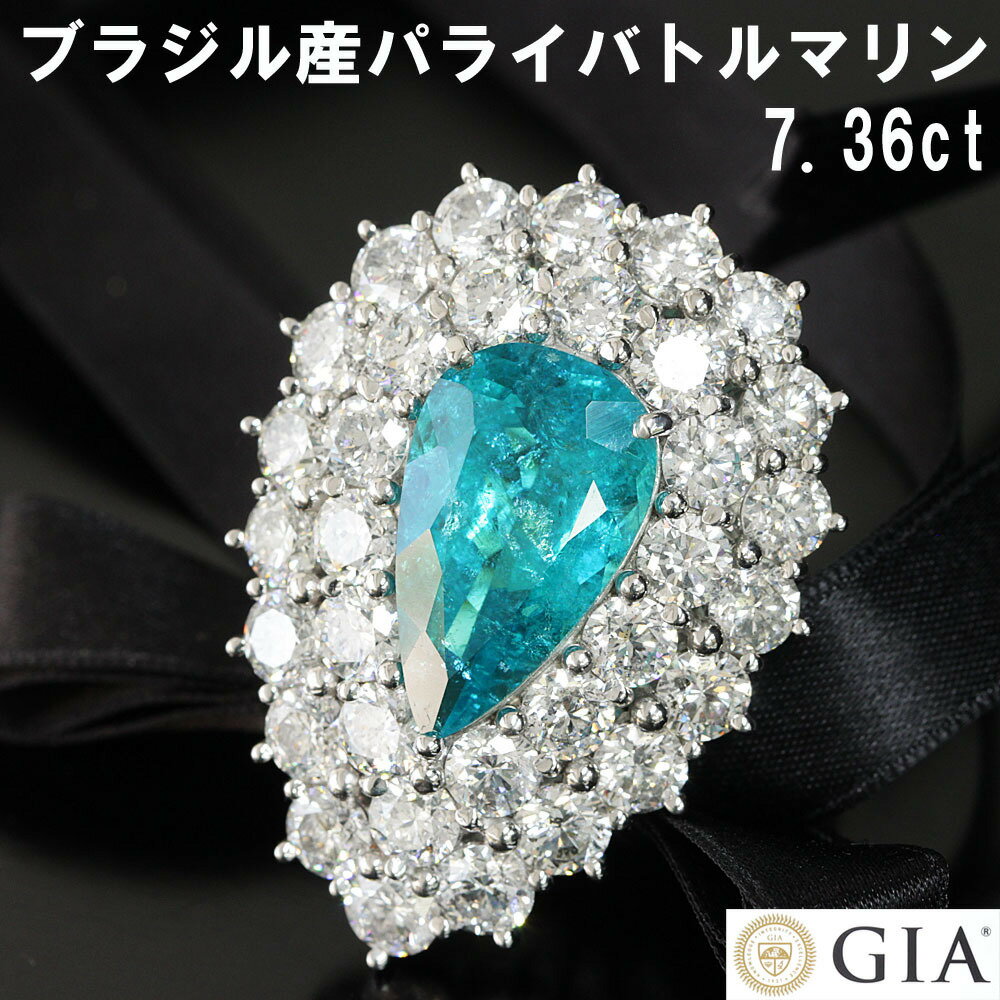 パライバトルマリン リング ブラジル産 ネオンブルー 7.36ct GIA 鑑別書付 天然 パライバ トルマリン プラチナ Pt900 指輪 10月誕生石 送料...