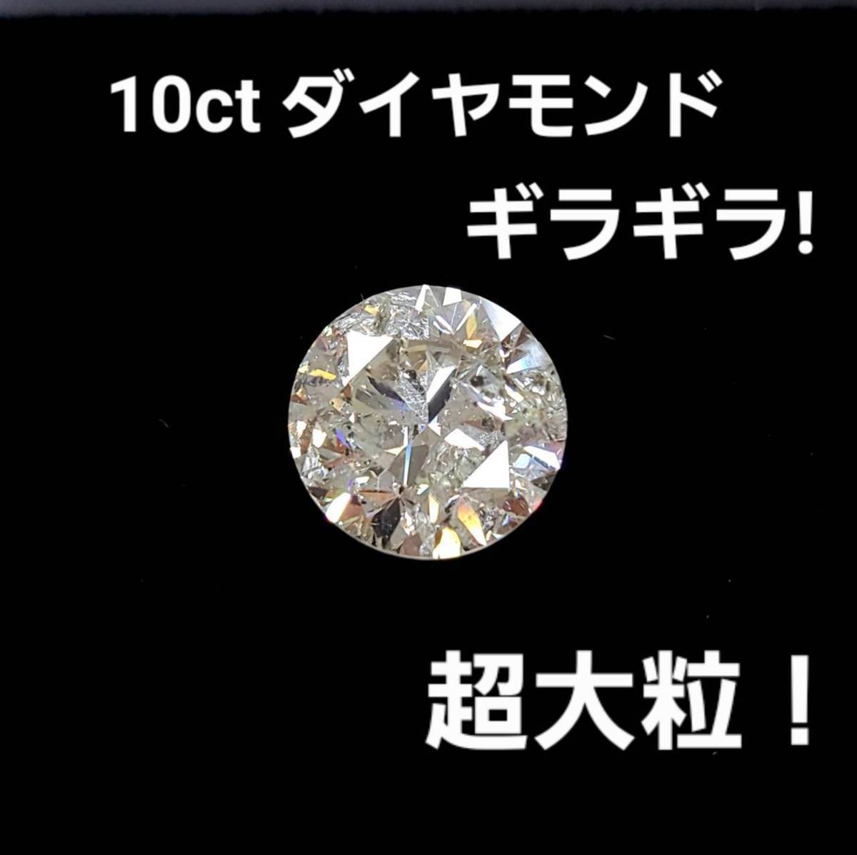 【中央宝石研究所鑑定書付】超激安！ 希少！ 10.031ct Lカラー GOOD 天然 ダイヤモンド ルース 送料無料