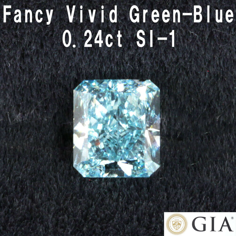 【 GIA 鑑定書付】 GIA最高 Fancy Vivid Green-Blue 0.24ct グリーン ブルーダイヤモンド 天然 ダイヤモンド ルース レクタングルカット 送料無料