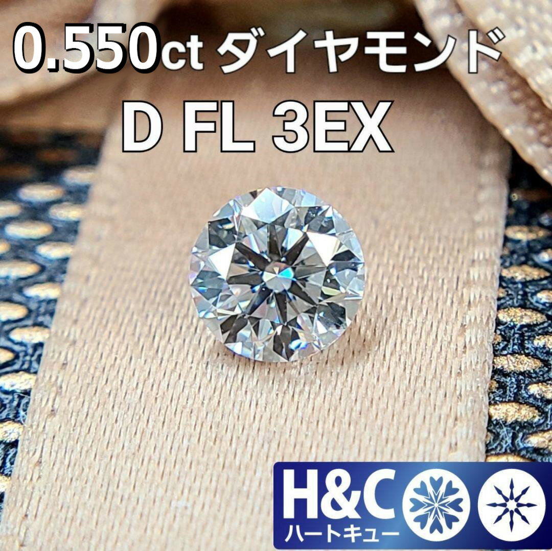 【GIA鑑定書・中宝鑑定書付】 ハート＆キューピッド D FL 3EX 0.5ct 天然 ダイヤモンド ルース