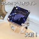 大粒 特品！25ct アイオライト ダイヤモンド プラチナ リング Pt900 指輪 鑑別書付