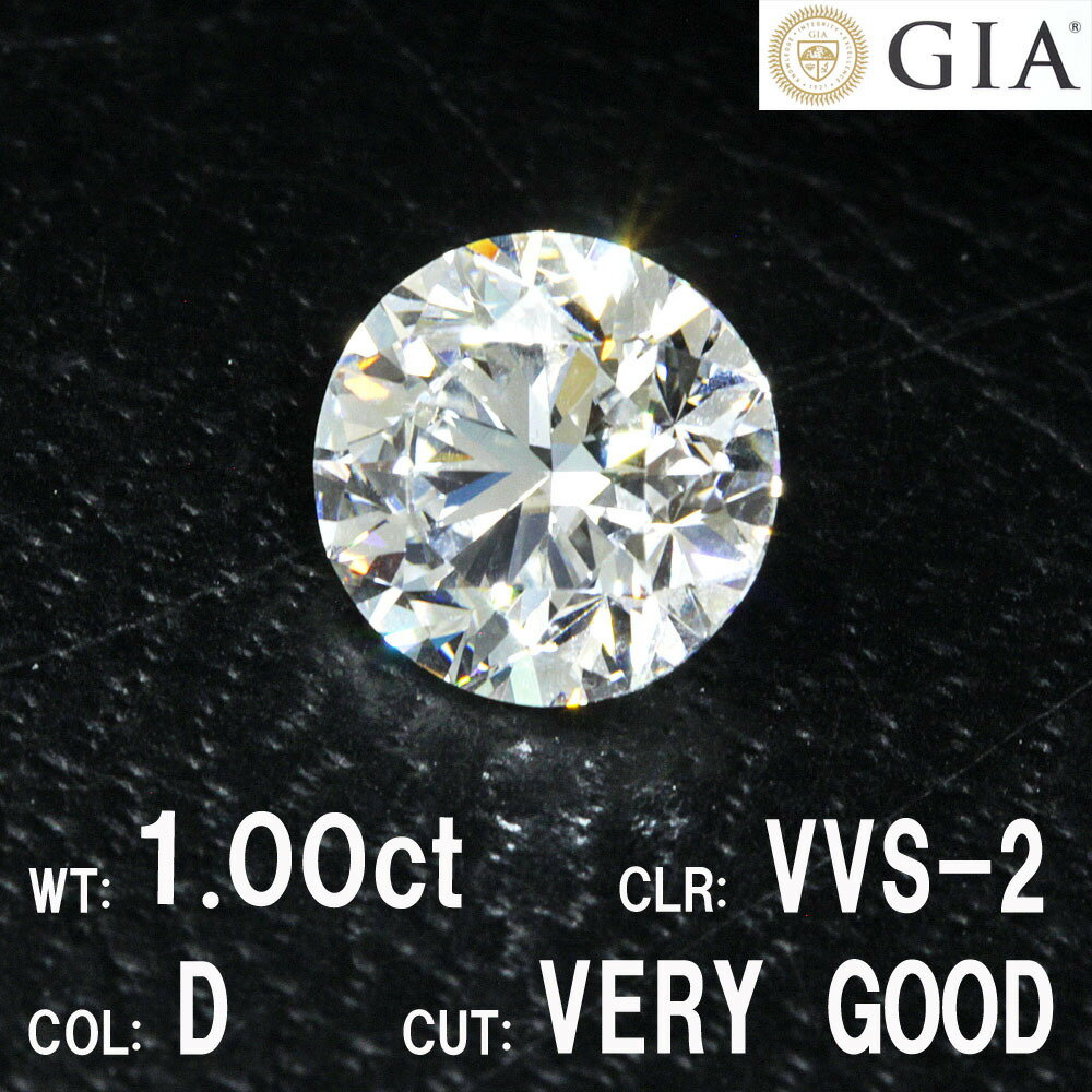GIA鑑定 1ct D VVS V.Good 天然 ダイヤモンド ルース