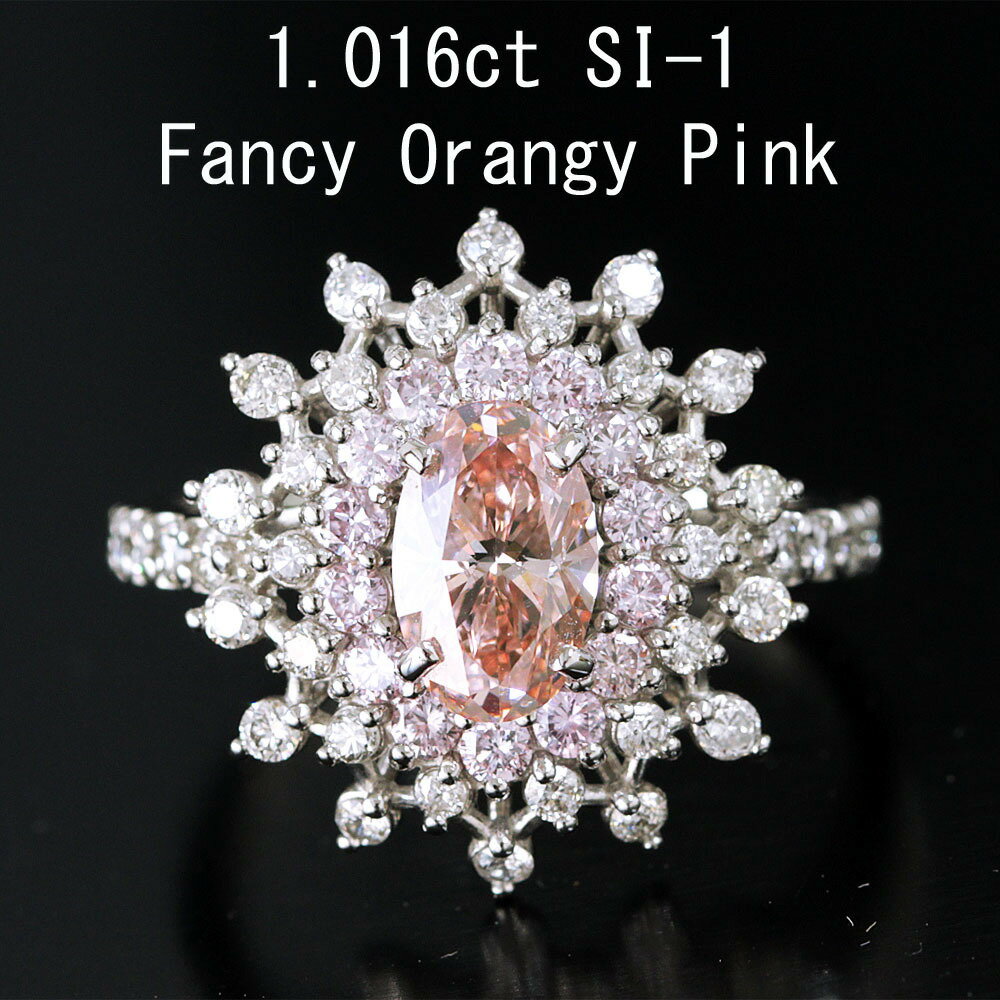 1ct UP Fancy Orengy Pink ダイヤモンド Pt950 リング プラチナ 指輪 4月誕生石