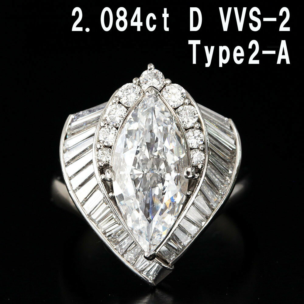 2ct D VVS2 type2A マーキース ダイヤモンド Pt900 リング 中宝鑑定 2.084ct プラチナ 指輪 4月誕生石