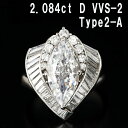2ct D VVS2 type2A マーキース ダイヤモンド Pt900 リング 中宝鑑定 2.084ct プラチナ 指輪 4月誕生石
