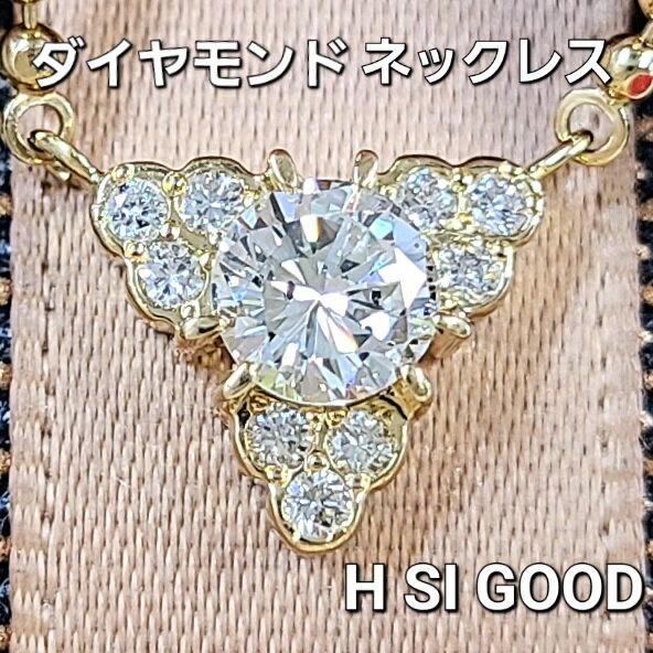 Rakuten - H SI Good ダイヤモンド K18 YG ネックレス 鑑定書付 0.33ct 18金 イエローゴールド ペンダント 4月誕生石