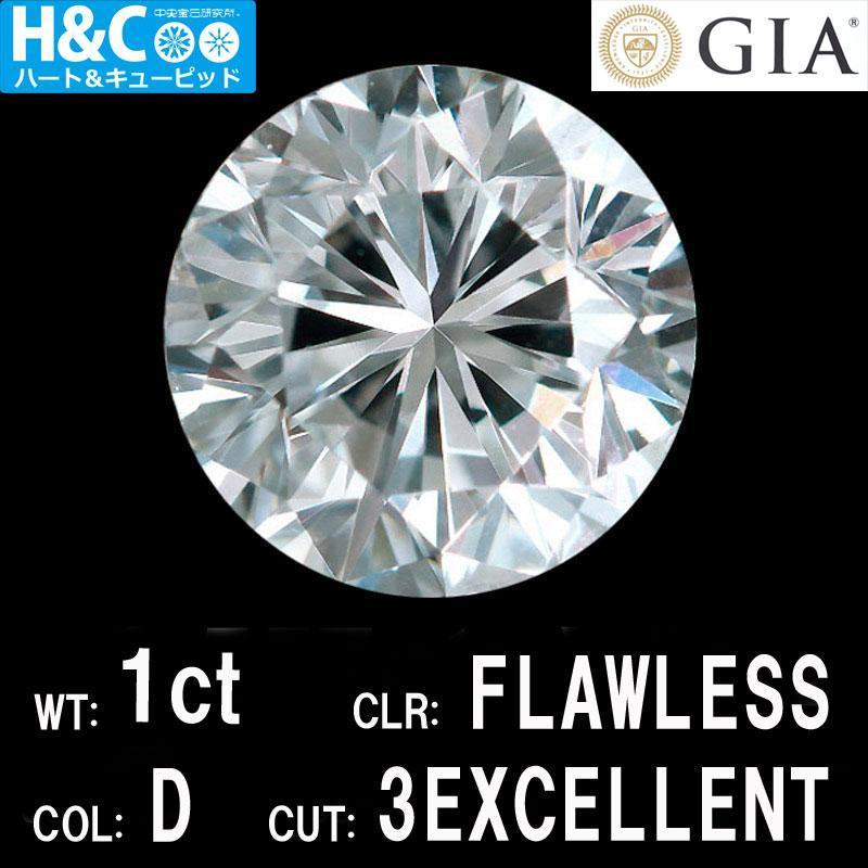 世界最高完全品質!GIA 1ct D FL 3EX ハートキュー ダイヤモンド ルース