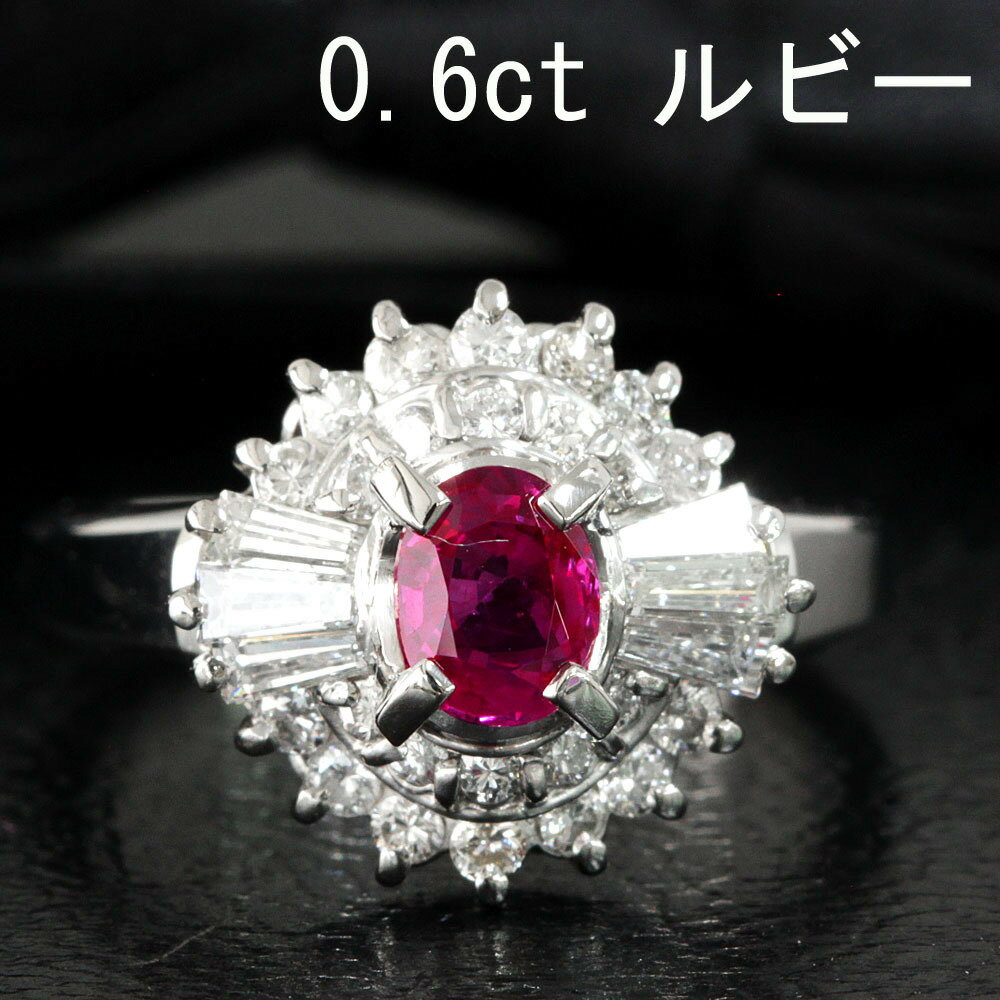 Rakuten - 情熱の赤！0.6ct ルビー ダイヤモンド Pt900 リング 鑑別書付 プラチナ 指輪 7月誕生石