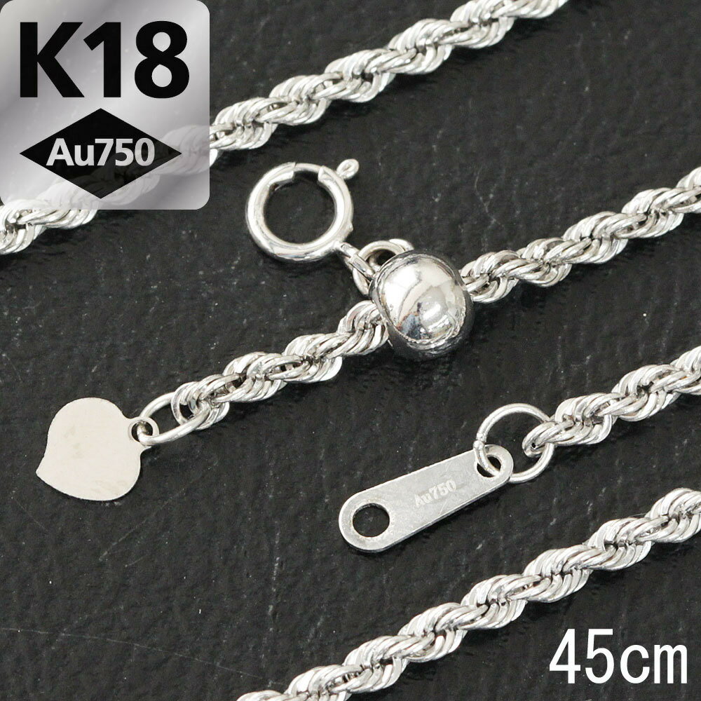 2.2mm 45cm K18 wg ロープ ネックレス フリーアジャスター 18金 ホワイトゴールド