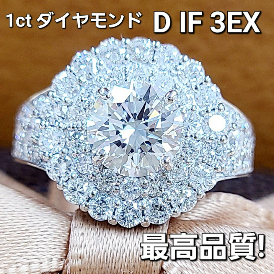 Rakuten - 完全！超絶美！1ct D IF 3EX ダイヤモンド プラチナ リング 中宝鑑定 Pt950 指輪 4月誕生石