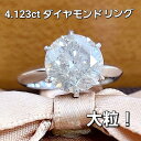 大粒!4ct ダイヤモンド Very good K18 WG 6本爪 リング 鑑定書付 18金 ホワイトゴールド 指輪 4月誕生石