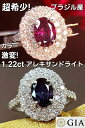 GIA鑑別 ブラジル産 カラー激変!1.2ct アレキサンドライト リング Pt950 指輪