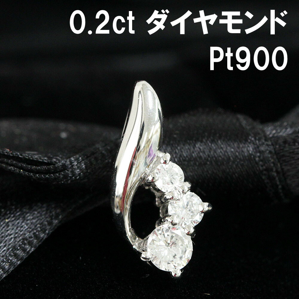上品 計0.2ct ダイヤモンド Pt900 プラチナ ペンダントトップ 鑑別書付 4月誕生石