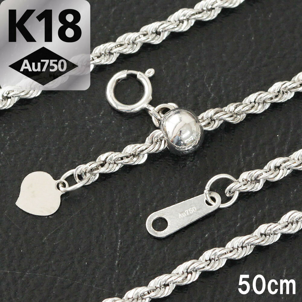 2.2mm 50cm K18 wg ロープ ネックレス フリーアジャスター 18金 ホワイトゴールド