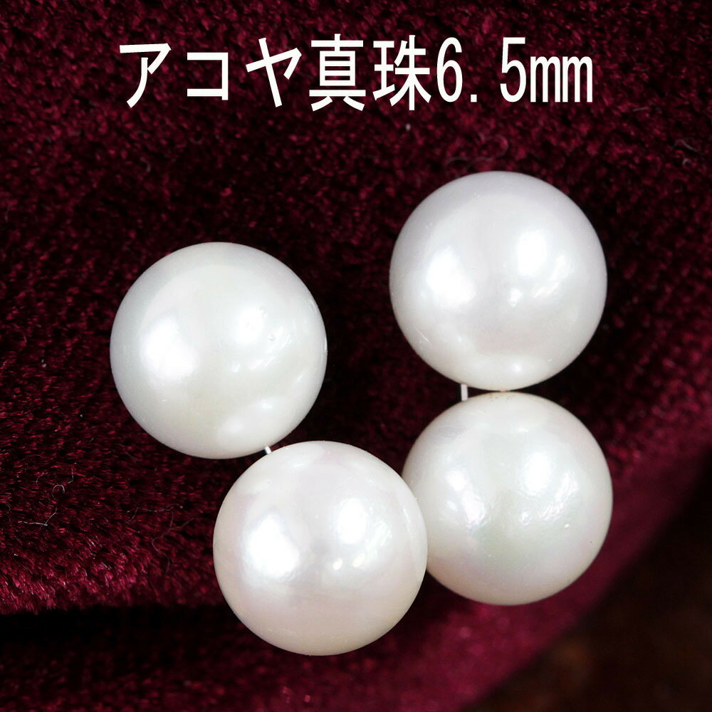 Rakuten - エレガントな輝き アコヤ 真珠 6.5 mm K14 wg イヤリング 鑑別書付 あこや パール 14金 ホワイトゴールド 6月誕生石