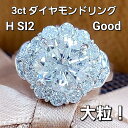 大粒!存在感抜群!3ct ダイヤモンド H SI good プラチナ リング 鑑定書付 Pt900 指輪 4月誕生石
