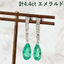 揺れる 計 4.4ct エメラルド ダイヤモンド プラチナ ピアス 鑑別書付 Pt900 5月誕生石