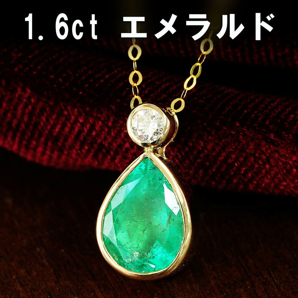 Rakuten - 1.6ct ペアシェイプ エメラルド ダイヤモンド K18 YG ネックレス 鑑別書付 18金 イエローゴールド ペンダント 5月誕生石