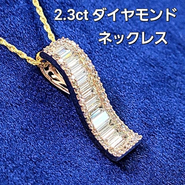 エレガント ! 2.30ct ダイヤモンド K18 PG ネックレス 鑑別書付 18金 ピンクゴールド ペンダント 4月誕生石
