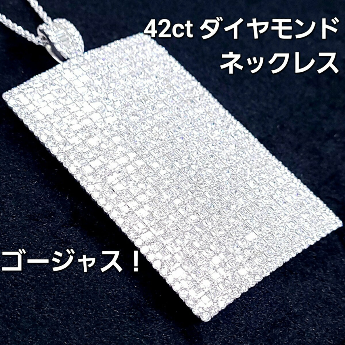 ゴージャス!最高品質!41ct ダイヤモンド プラチナ ネックレス Pt950 ペンダント 4月誕生石