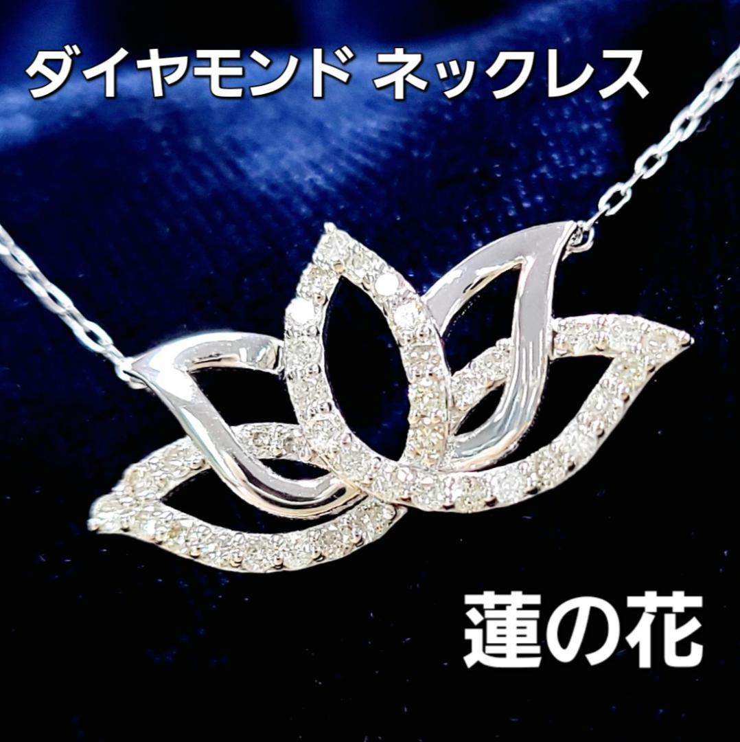 Rakuten - 幸運の蓮の花モチーフ ダイヤモンド K18 WG ペンダント ネックレス 鑑別書付 18金 ホワイトゴールド ペンダント 4月誕生石