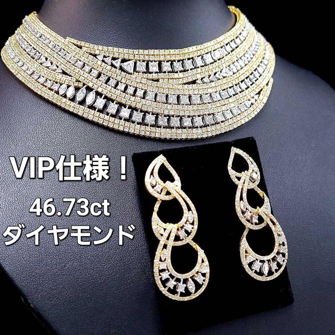 究極のVIP仕様! 46ct ダイヤモンド K18 YG ネックレス ピアス セット 18金 イエローゴールド 4月誕生石