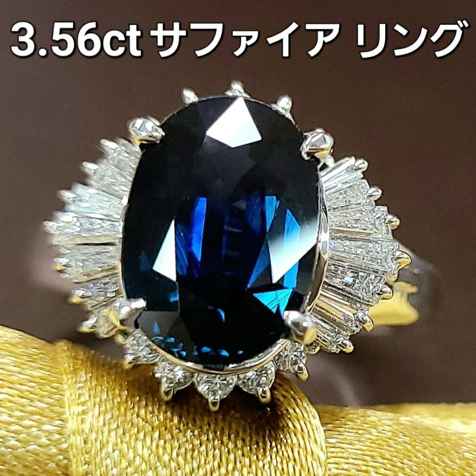 神秘の輝き!3.56ctサファイア...