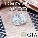世界最高究極の美!GIA1ct D IF 2EX クッション ダイヤモンド ルース