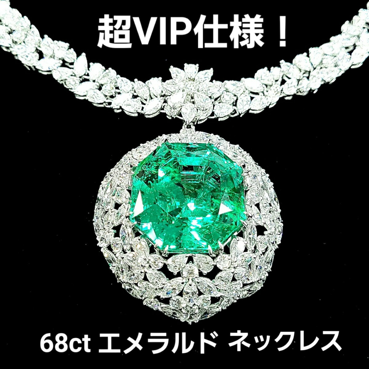 超ゴージャス VIP仕様 68ct UP コロンビア産 エメラルド 計42ct UP ダイヤモンド プラチナ pt900 ネックレス 鑑別書付 5月誕生石