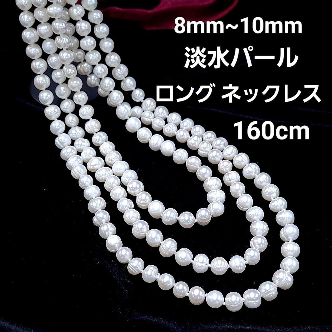 楽天市場】パールネックレス 160センチの通販