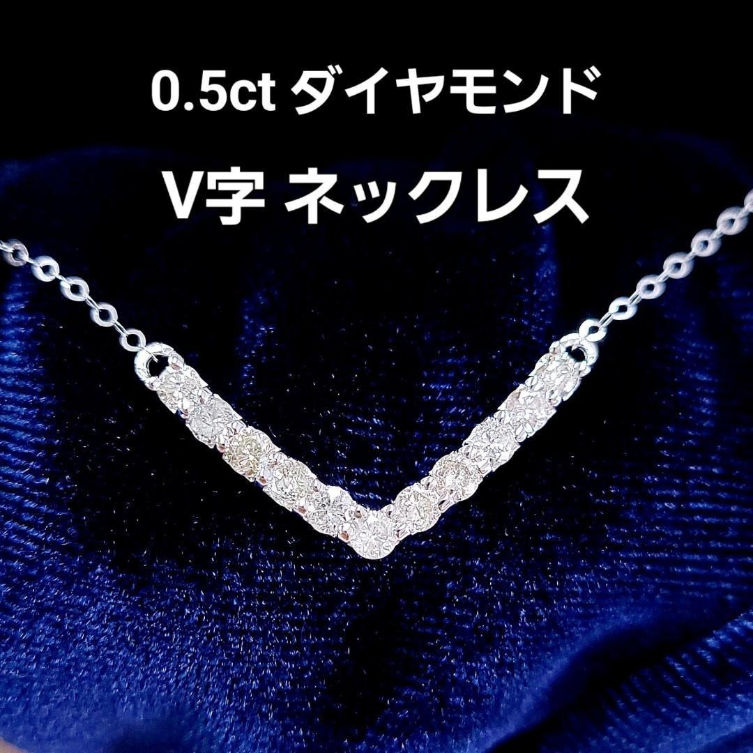 Rakuten - V字 0.5ct ダイヤモンド K18 WG ペンダント ネックレス 鑑別書付 18金 ホワイトゴールド ペンダント 4月誕生石