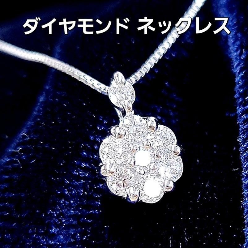 Rakuten - 可愛い！ フラワー ダイヤモンド K18 WG ペンダント ネックレス 鑑別書 18金 ホワイトゴールド 4月誕生石