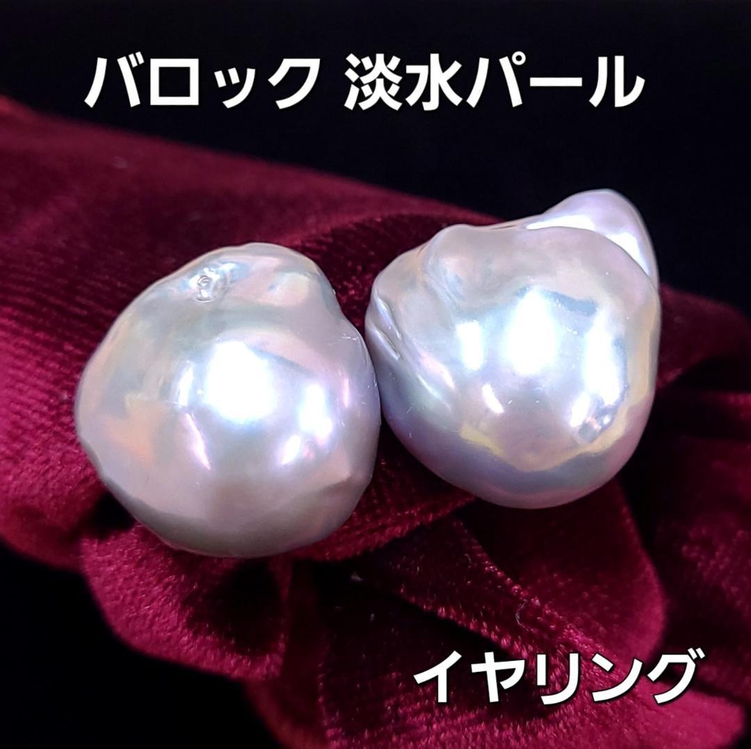 Rakuten - 【虹色の輝き】 特大 バロックシェイプ 淡水真珠 K14YG イエローゴールド イヤリング 【鑑別書付】