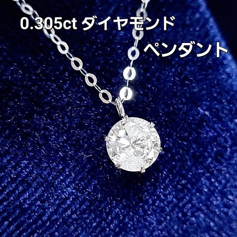 Rakuten - 0.3ct 天然ダイヤモンド プラチナPt900 6本爪 一粒 ペンダント ネックレス【鑑別書付き】