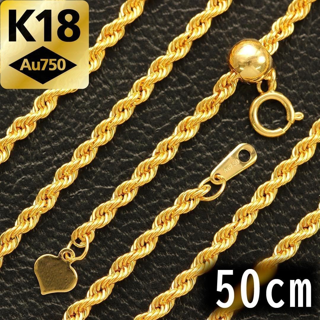 Rakuten - 【待望の50cm】 K18 イエローゴールド ロープネックレス 幅2mm フリーアジャスタ 18金 Au750 刻印