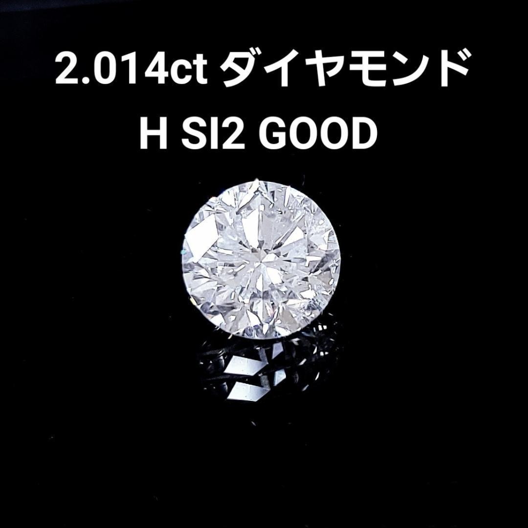 項目名内容重量2.014ct色Hカラー透明度SI-2カットGOOD蛍光性MIDIUM YELLOWISH GREENサイズ7.71×7.79×5.12mm付属品中央宝石研究所（CGL）ソーティング・ジュエリーケースその他端末、モニターの環境...