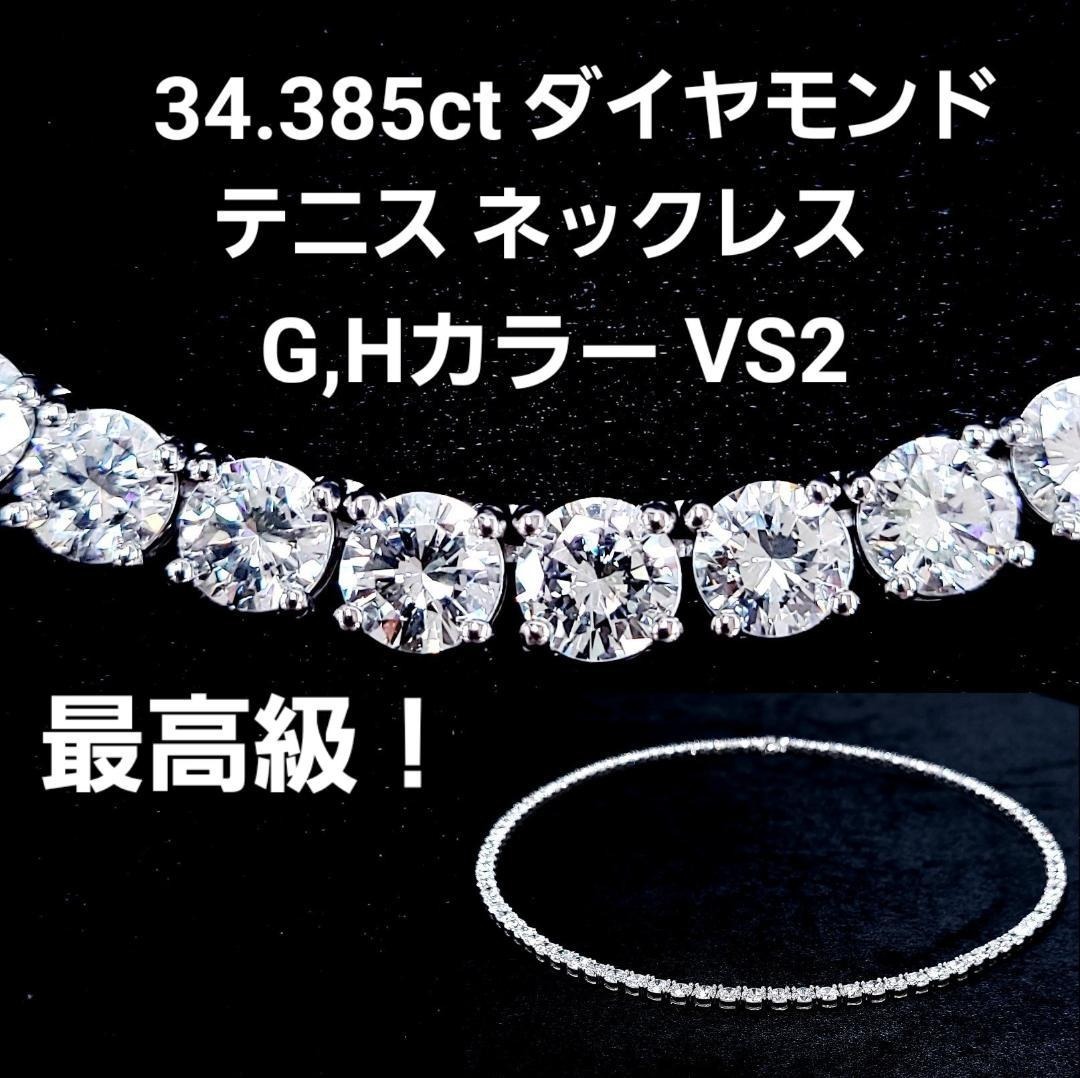��ˤε��� 34.385ct ŷ����������� VS-2 G��H���顼 �ץ����Pt900 �ƥ˥��ͥå��쥹������ ������и���꥽���ƥ����ա�