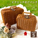 ラタン ピクニック カゴバッグ トランク バスケット おしゃれ ピクニックバスケット かごバッグ かご バッグ 収納 かわいい インテリア 雑貨 ピクニック ナ...