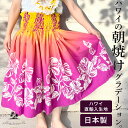 パウスカート ショップ フラダンス フラダンス衣装 フラ スカート 練習用 ロング 楽天 4ヤード グラデーション アロハ フラスカート ハイビスカス パウ フ...